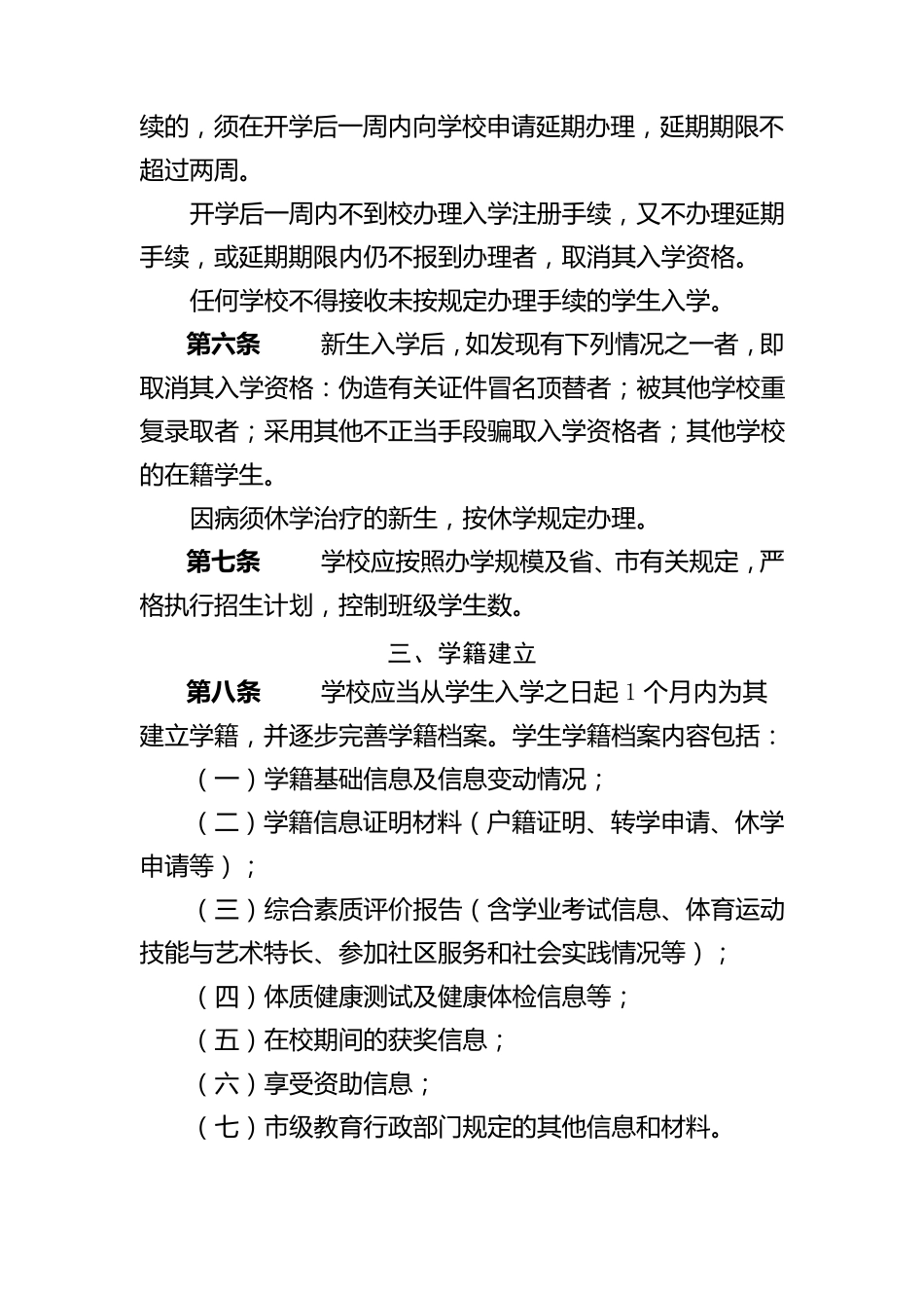 江苏省普通高中学籍管理规定_第2页