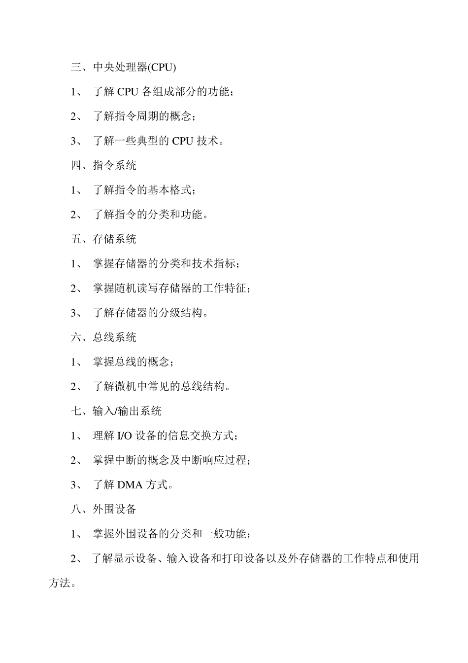 江苏省普通高校对口单招计算机类专业综合理论考试大纲_第2页