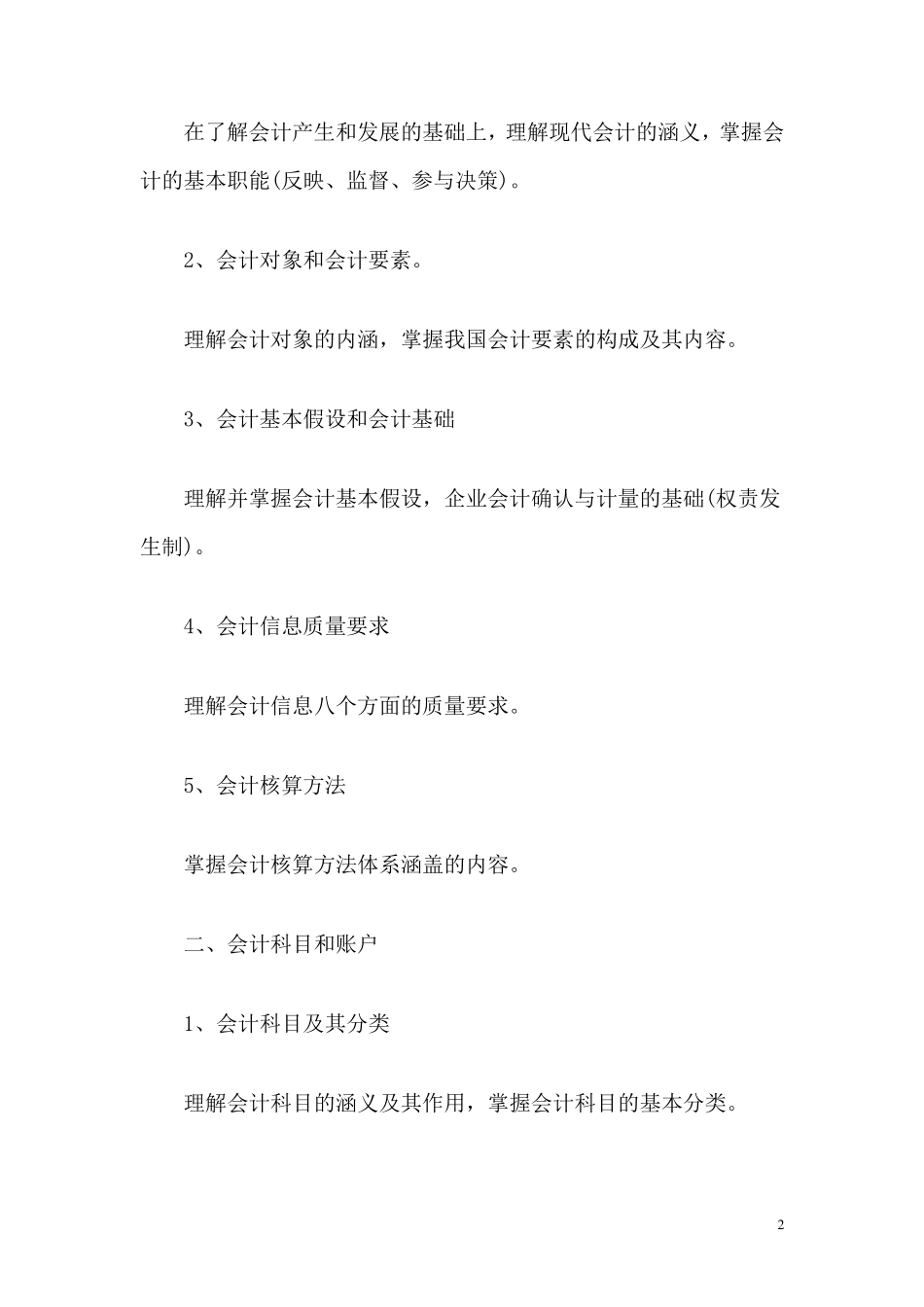 江苏省普通高校对口单独招生市场营销类专业综合理论考试大纲_第2页