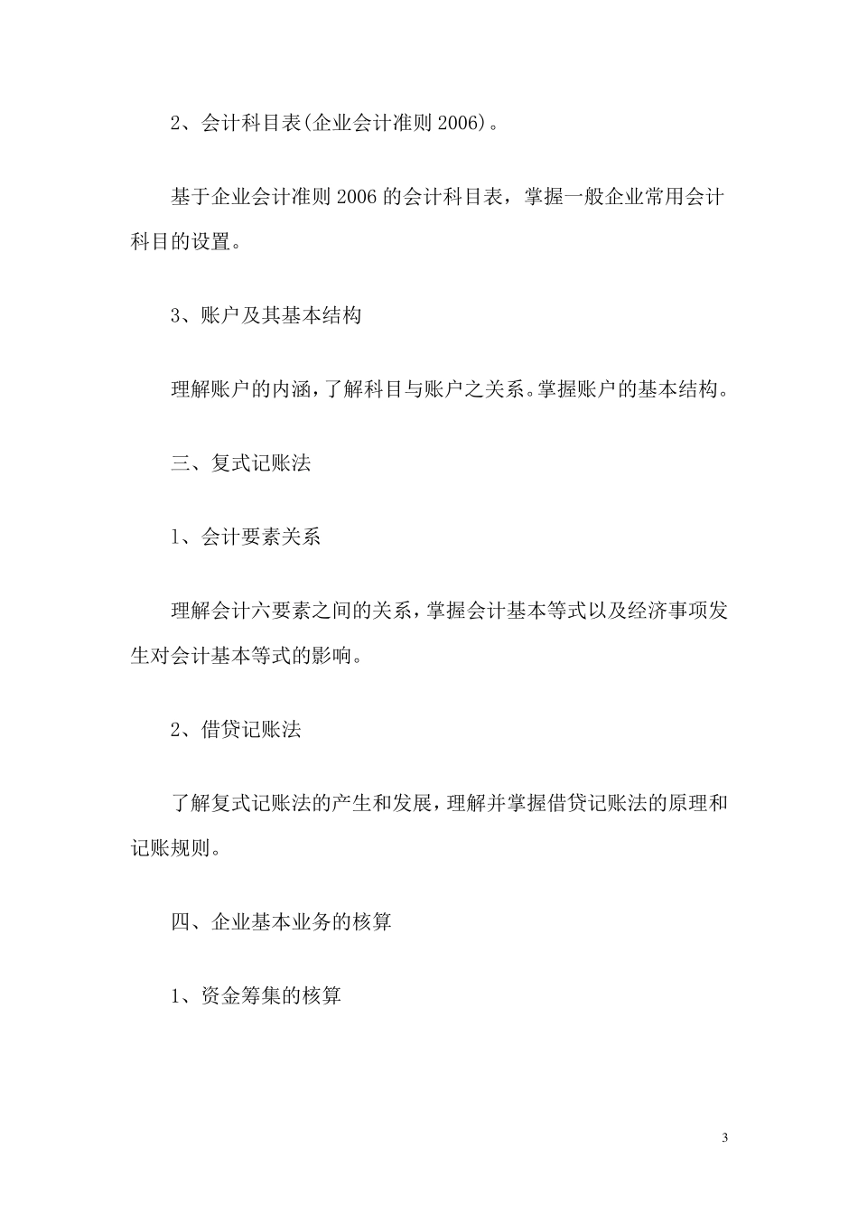 江苏省普通高校对口单独招生市场营销类专业综合理论考试大纲_第3页