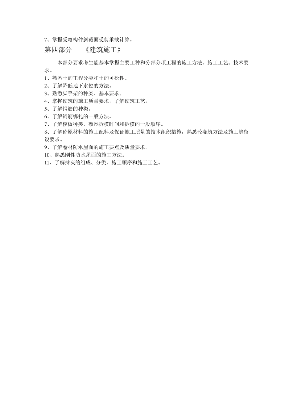 江苏省普通高校对口单独招生建筑类专业综合理论考试大纲、技能考试标准_第3页