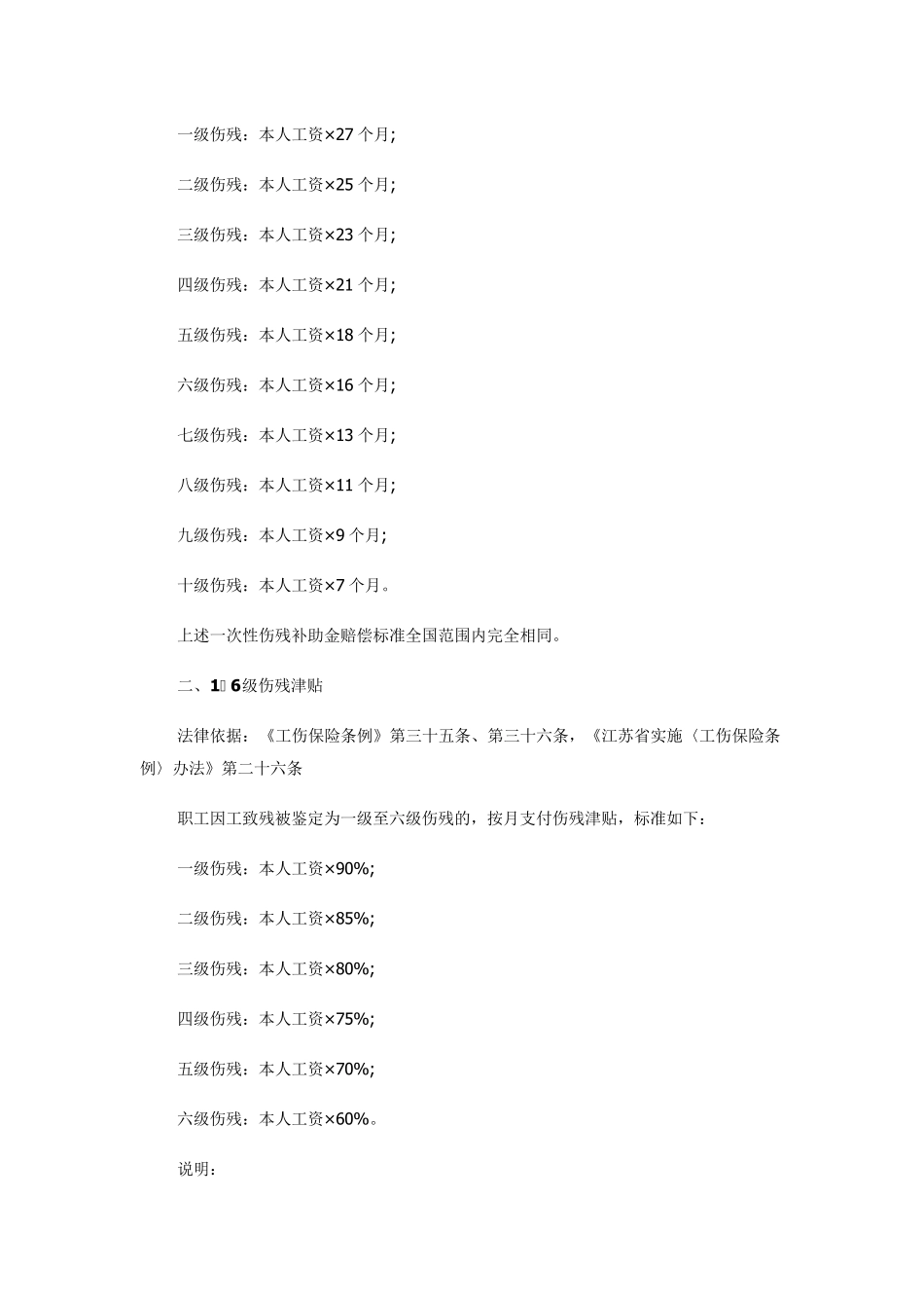 江苏省最新工伤工亡赔偿标准2018_第2页