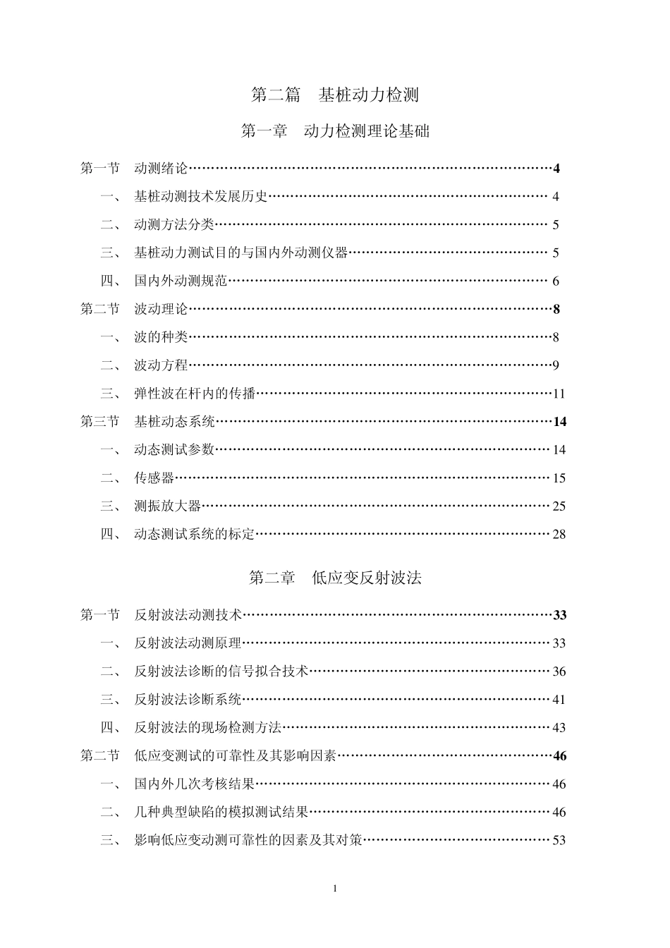 江苏省桩基检测培训讲义2003_第2页
