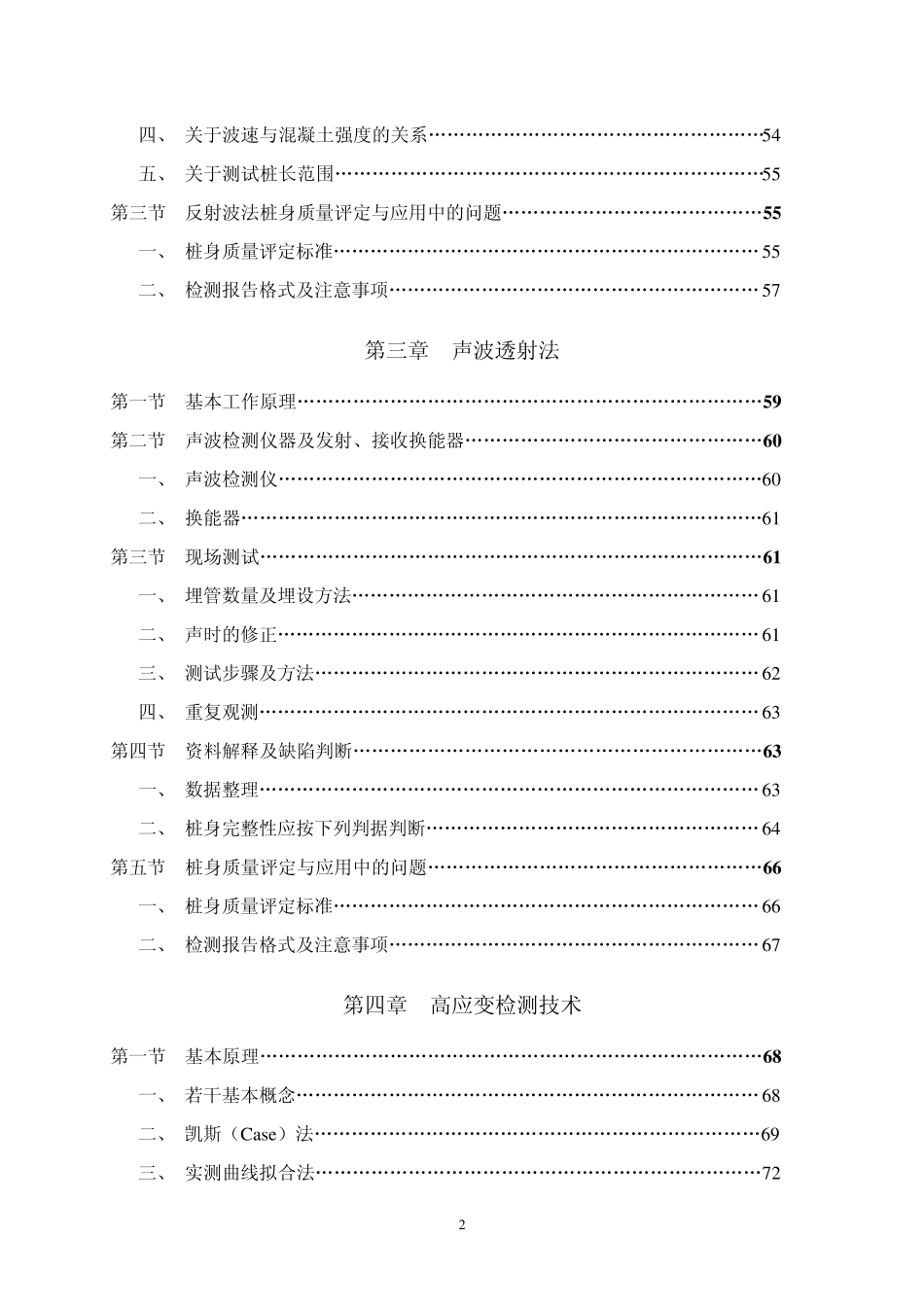 江苏省桩基检测培训讲义2003_第3页