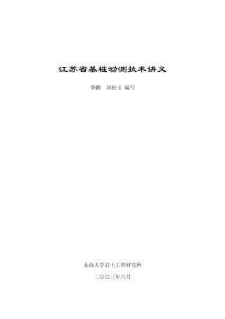 江苏省桩基检测培训讲义2003