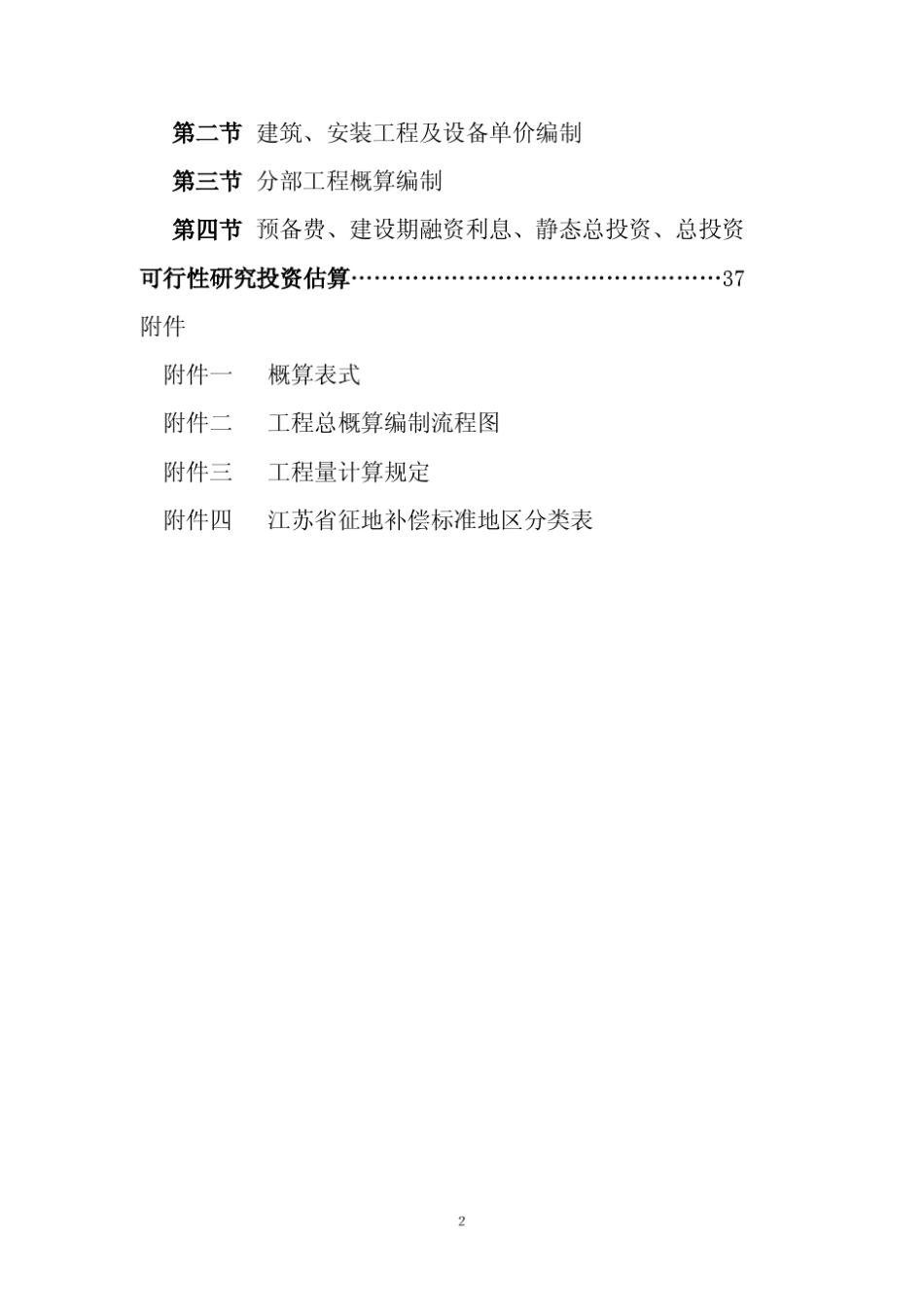 江苏省概(估)算编制规定2006修改本_第3页