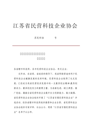 江苏省民营科技企业协会