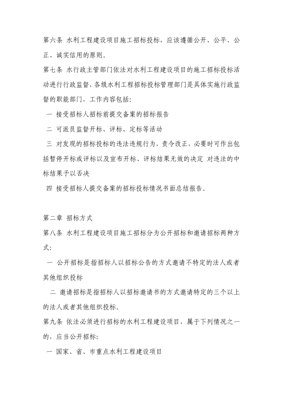江苏省水利工程建设项目施工招标投标实施细则_第2页