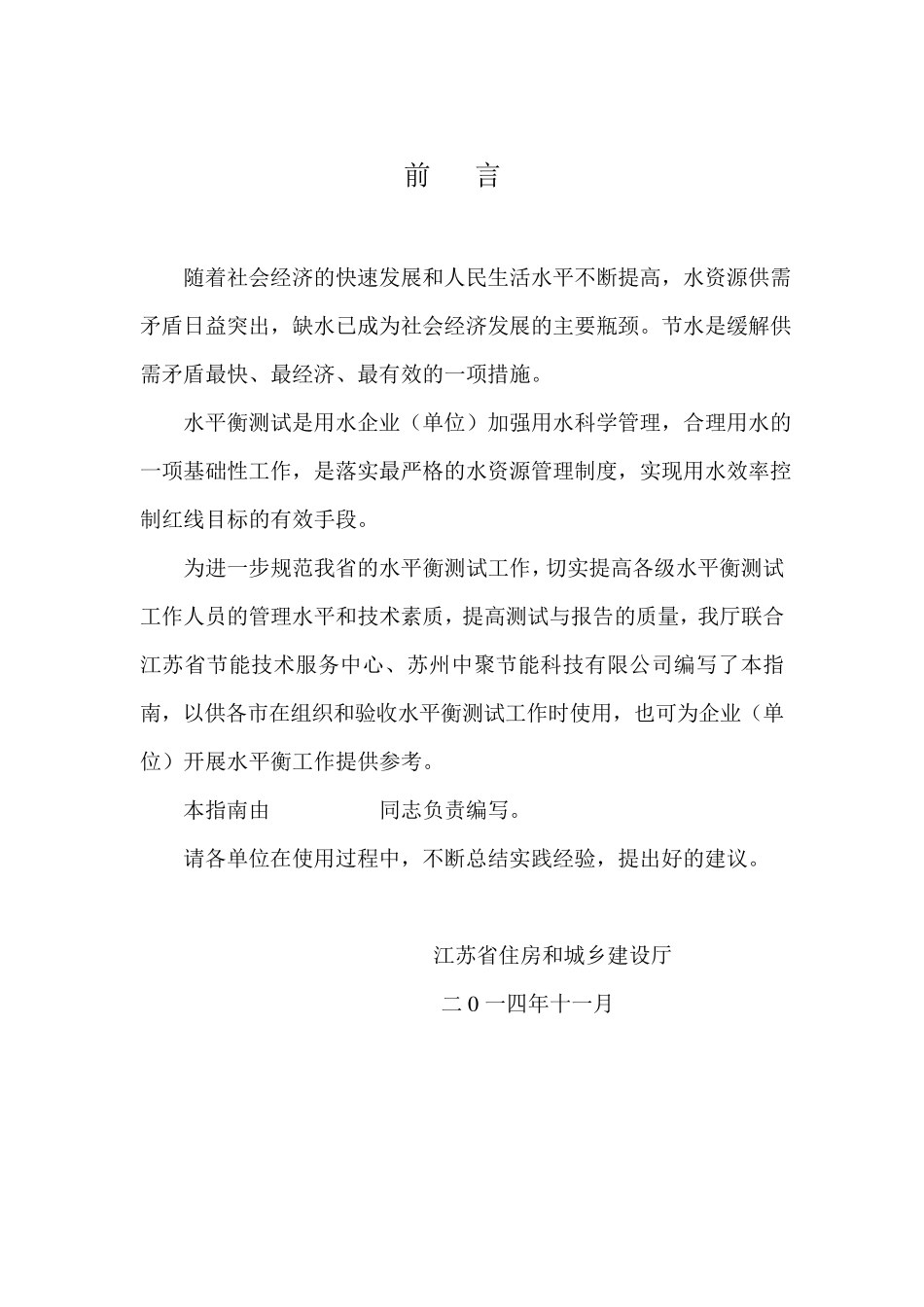 江苏省水平衡测试及报告编写指南修改稿2014.11.28_第2页