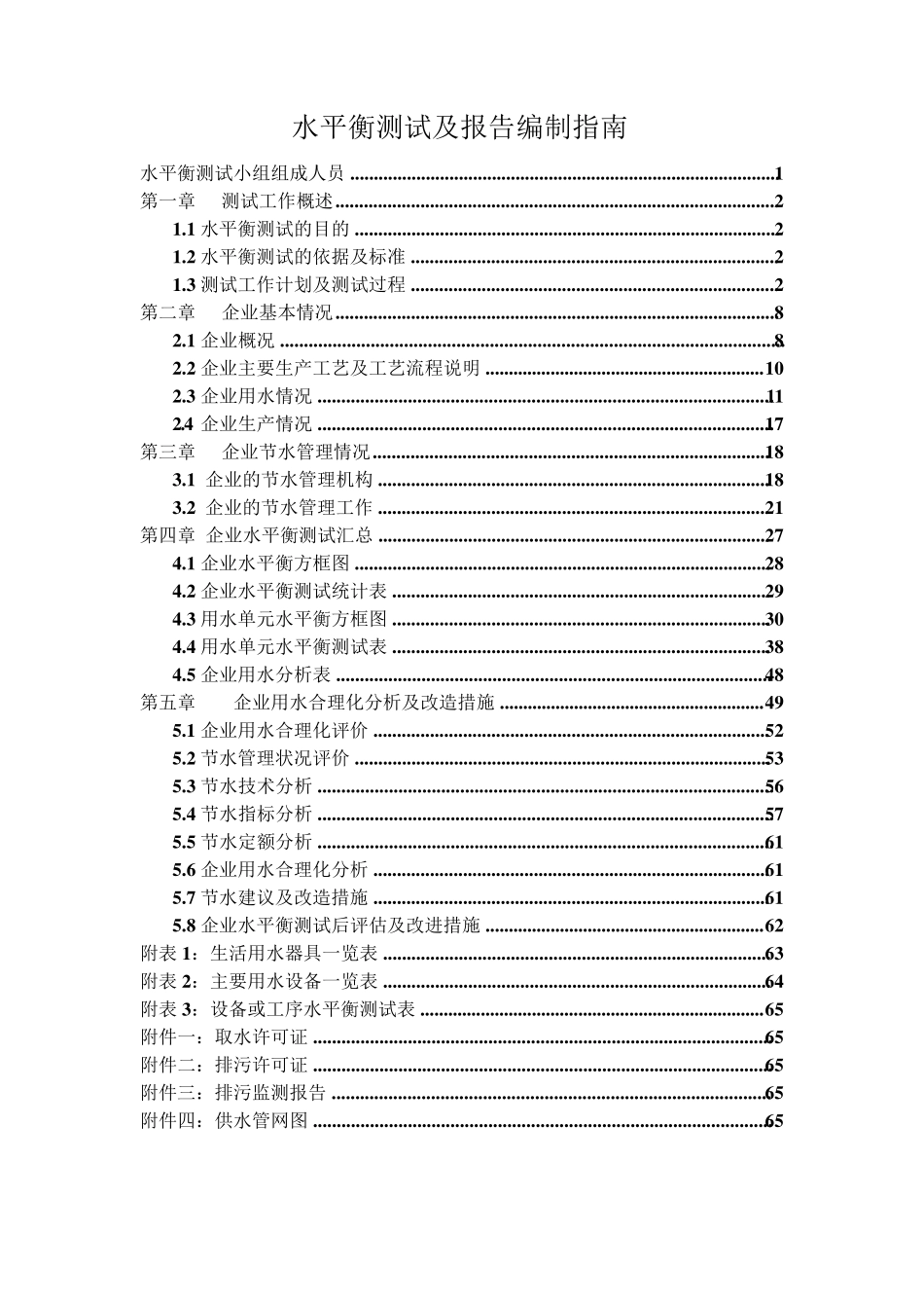 江苏省水平衡测试及报告编写指南修改稿2014.11.28_第3页