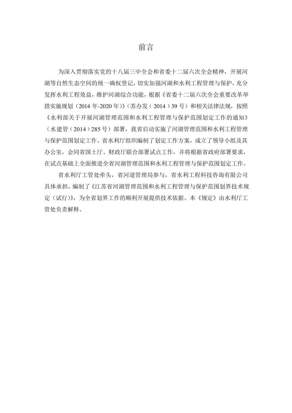 江苏省河湖管理范围和水利工程管理与保护范围划定技术规定_第2页