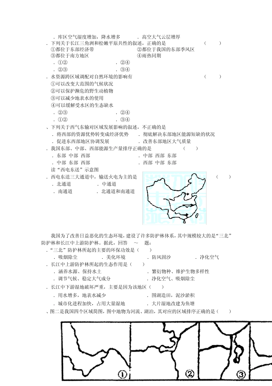 江苏省泗洪中学2007年高二地理南水北调专题练习_第3页