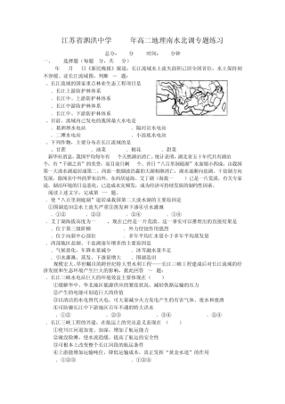 江苏省泗洪中学2007年高二地理南水北调专题练习