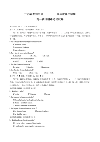 江苏省泰州中学1011学年高一下学期期中考试(英语)