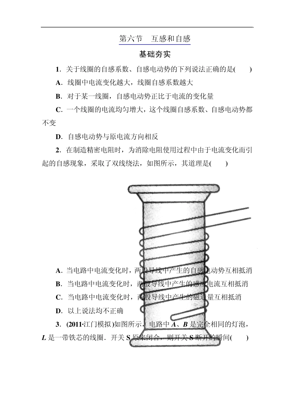 江苏省泰州中学高二物理选修32同步检测46互感和自感_第1页