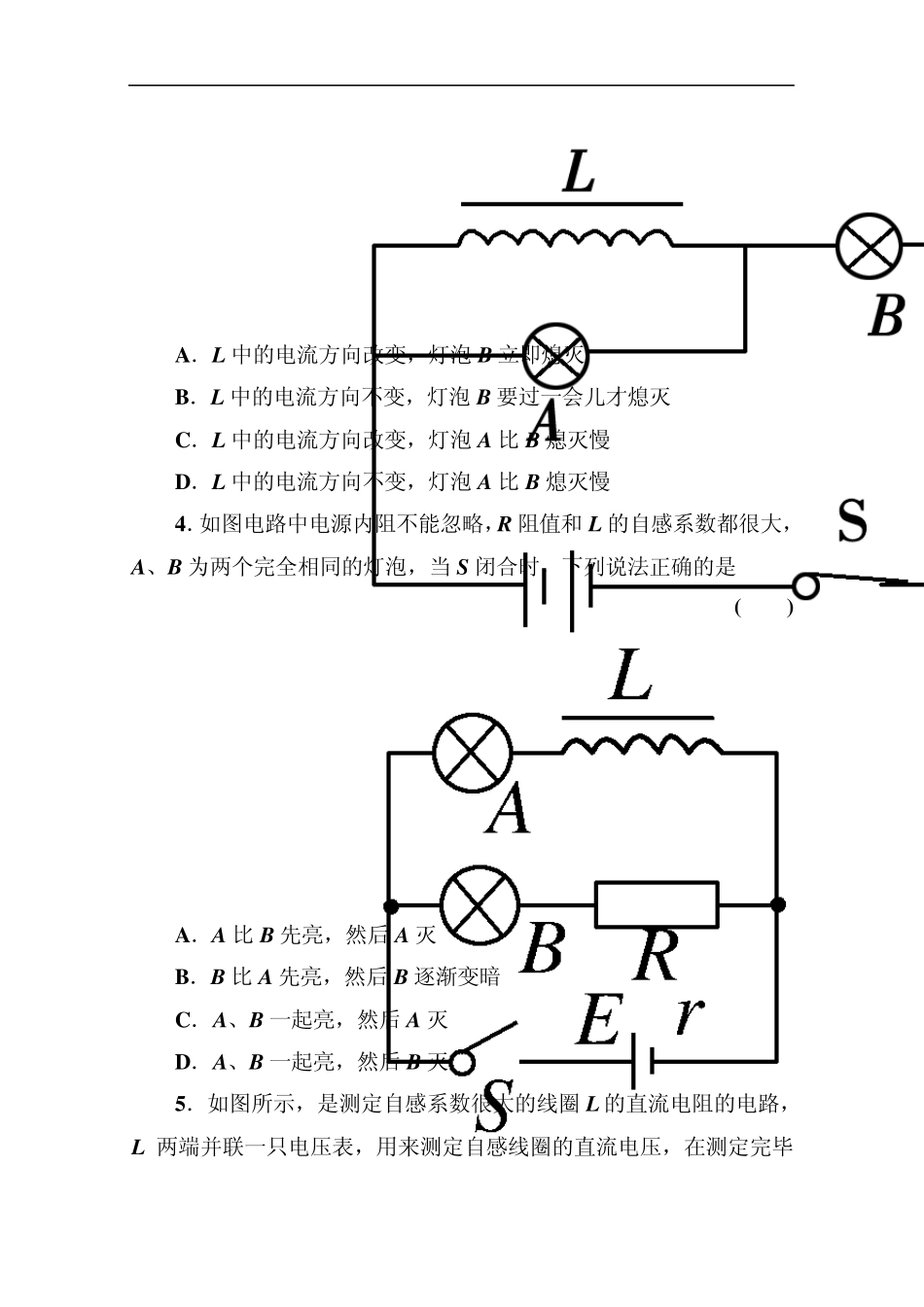 江苏省泰州中学高二物理选修32同步检测46互感和自感_第2页