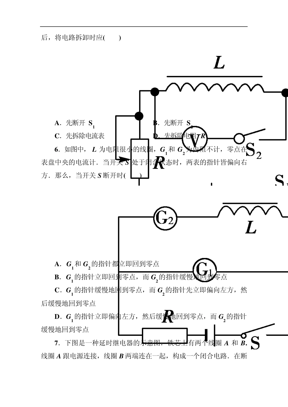 江苏省泰州中学高二物理选修32同步检测46互感和自感_第3页