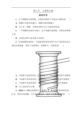 江苏省泰州中学高二物理选修32同步检测46互感和自感