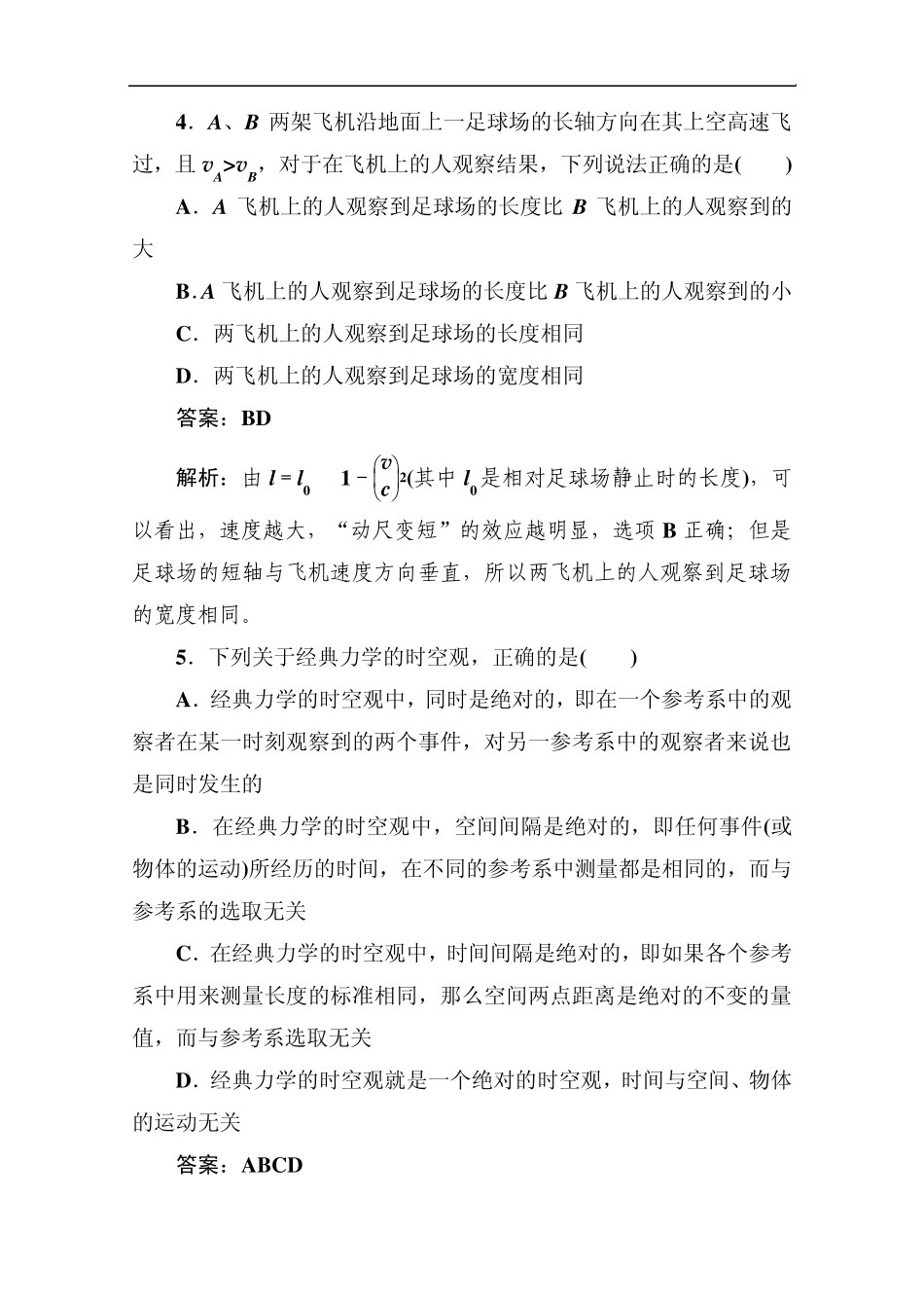 江苏省泰州中学高二物理选修34同步练习：151、2_相对论的诞生和时间和空间的相对性_第2页