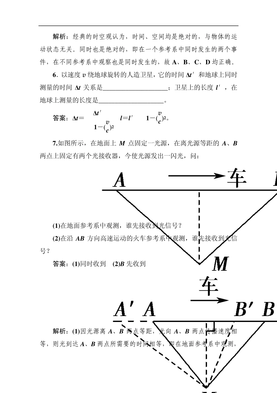 江苏省泰州中学高二物理选修34同步练习：151、2_相对论的诞生和时间和空间的相对性_第3页