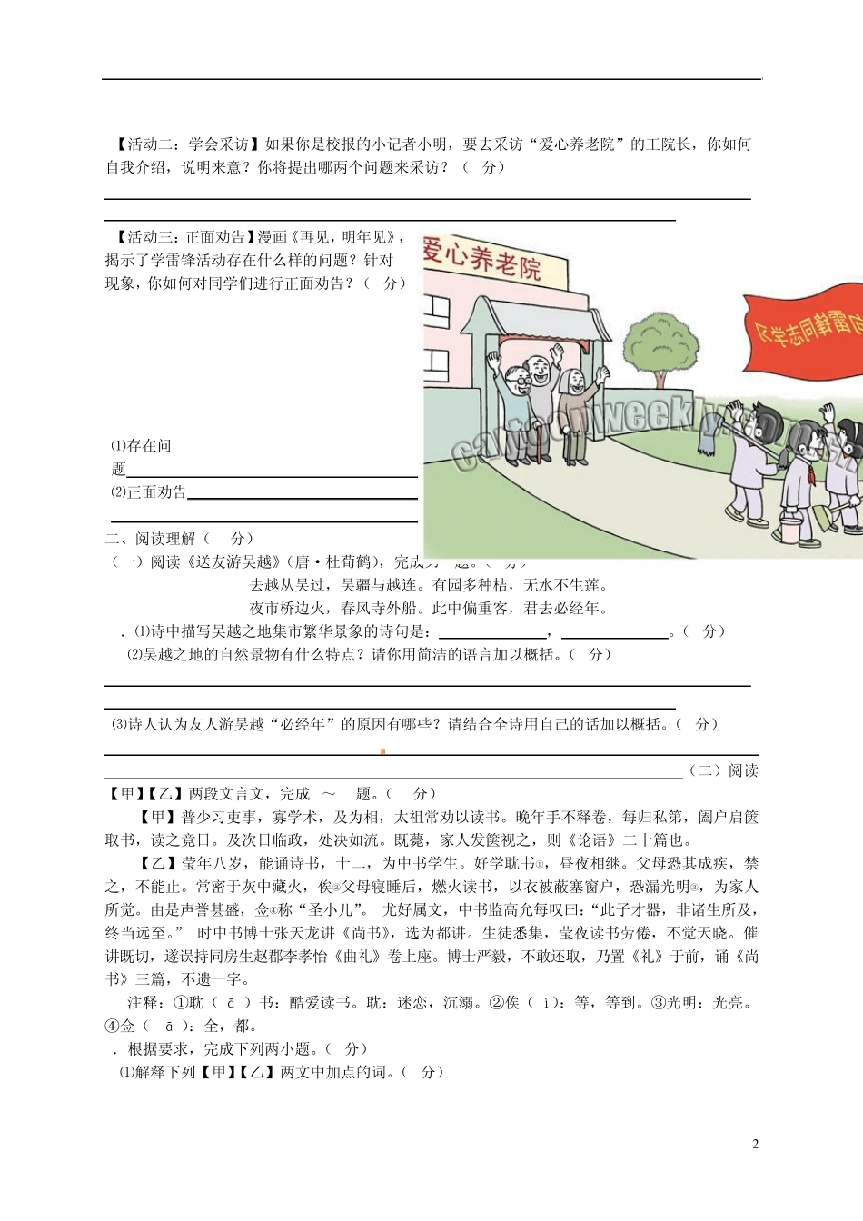 江苏省泰州市20122013学年七年级语文下学期3月月考试题苏教版_第2页