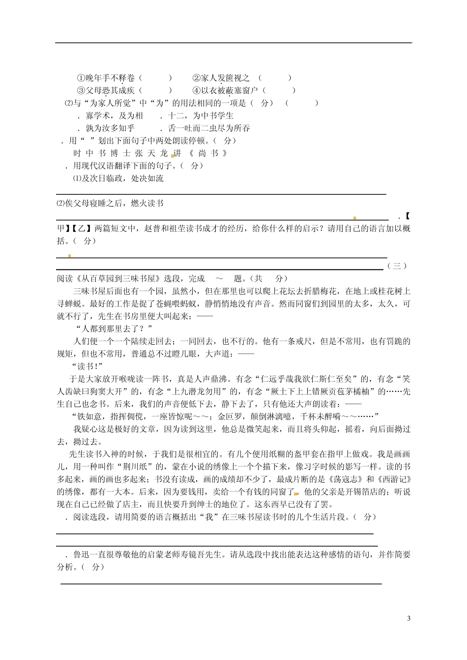 江苏省泰州市20122013学年七年级语文下学期3月月考试题苏教版_第3页