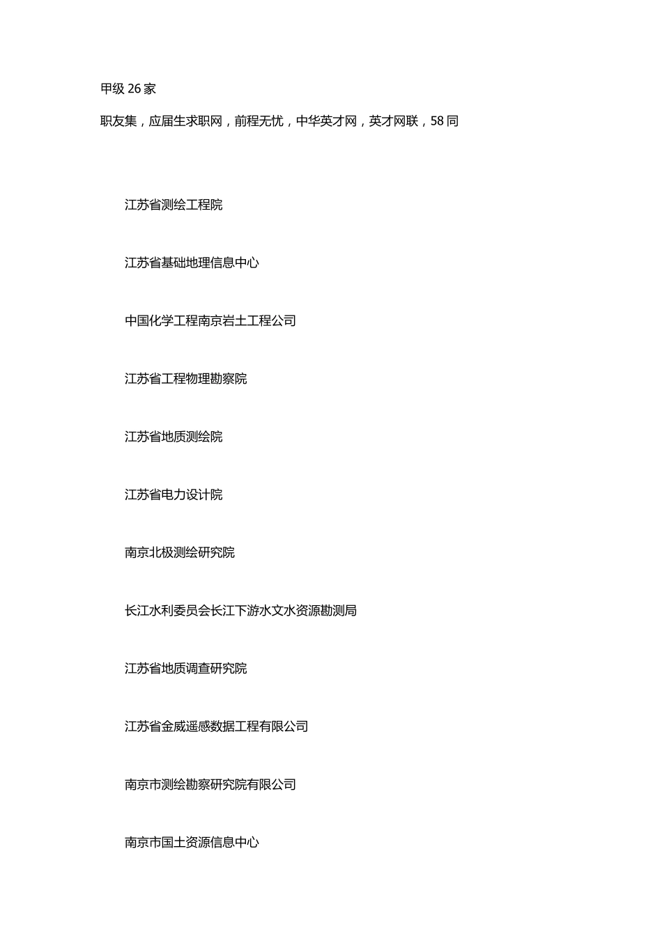 江苏省测绘资质单位_第1页