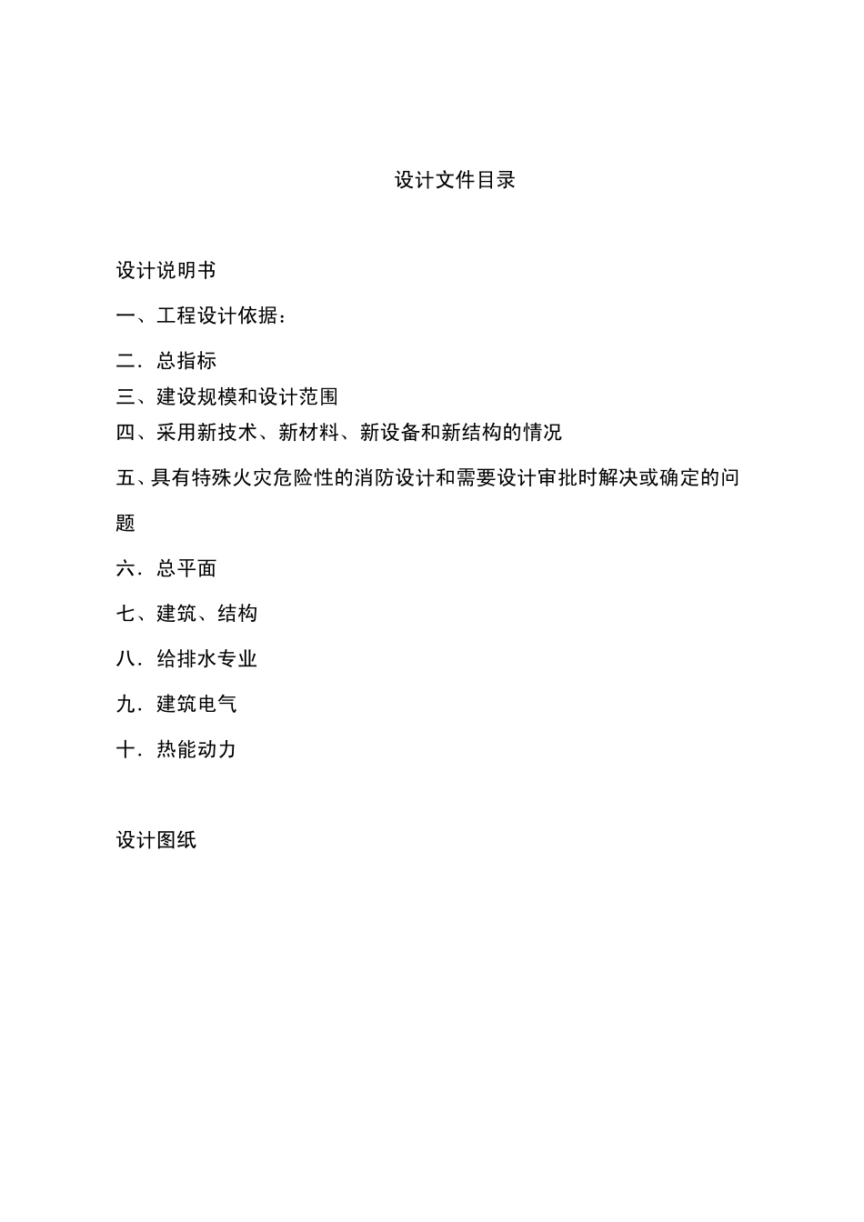 江苏省消防设计说明_第1页