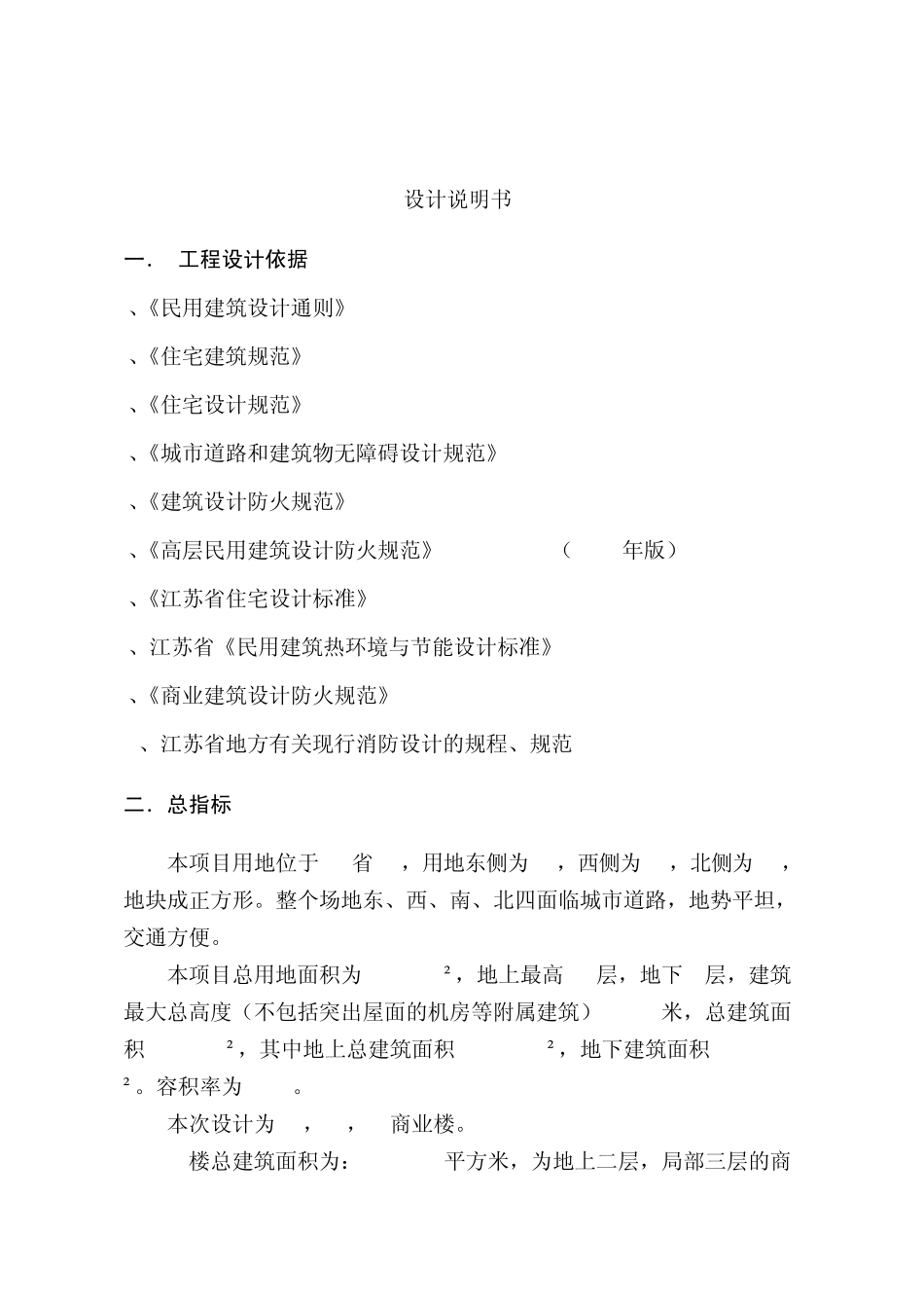 江苏省消防设计说明_第2页