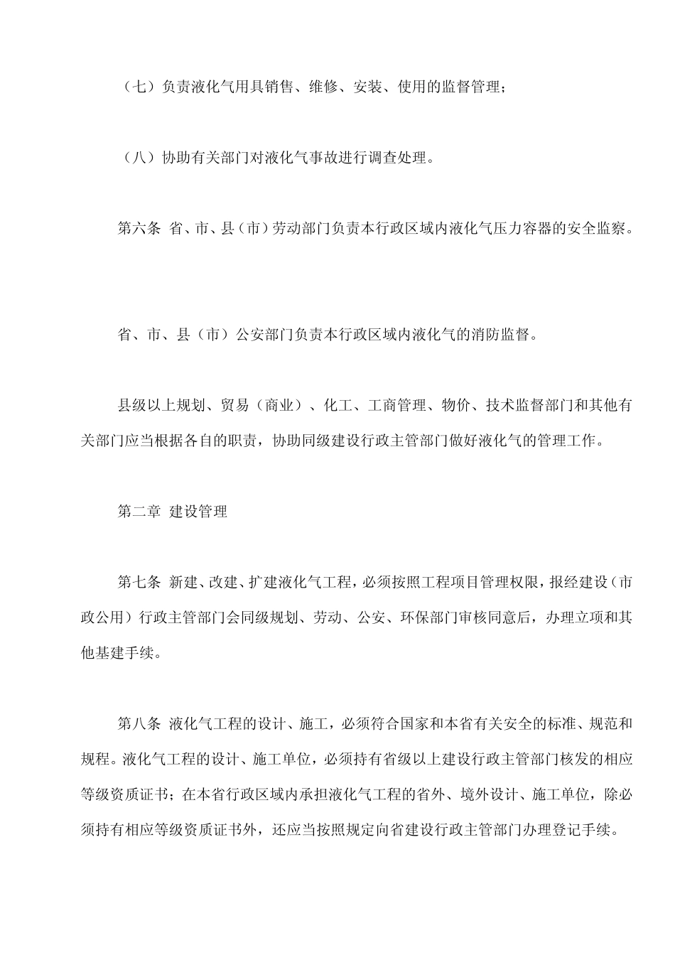 江苏省液化石油气管理办法_第3页
