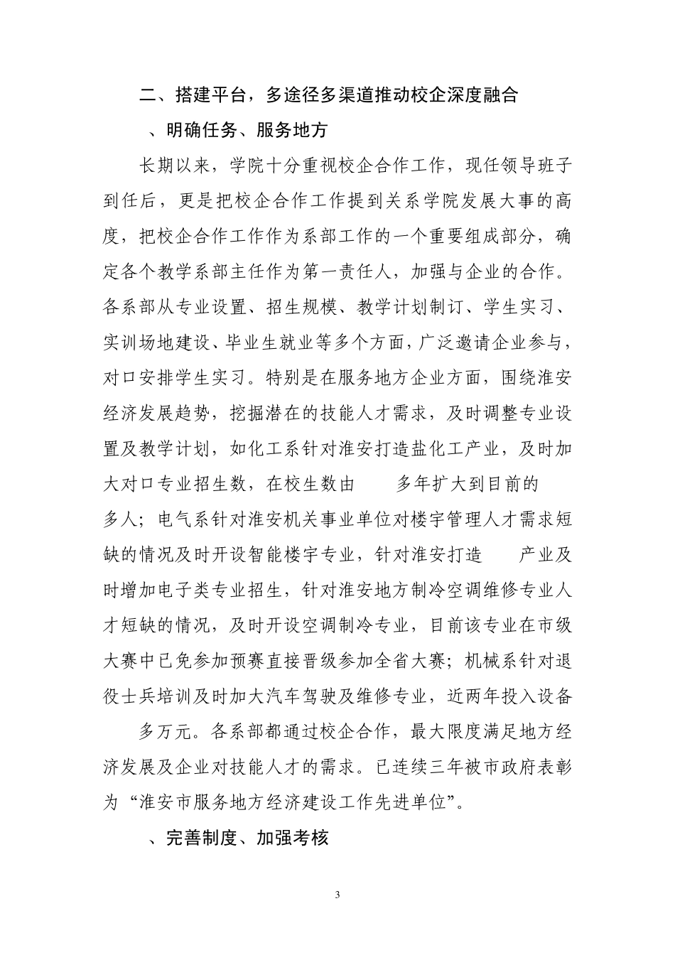 江苏省淮安技师学院校企合作交流材料_第3页