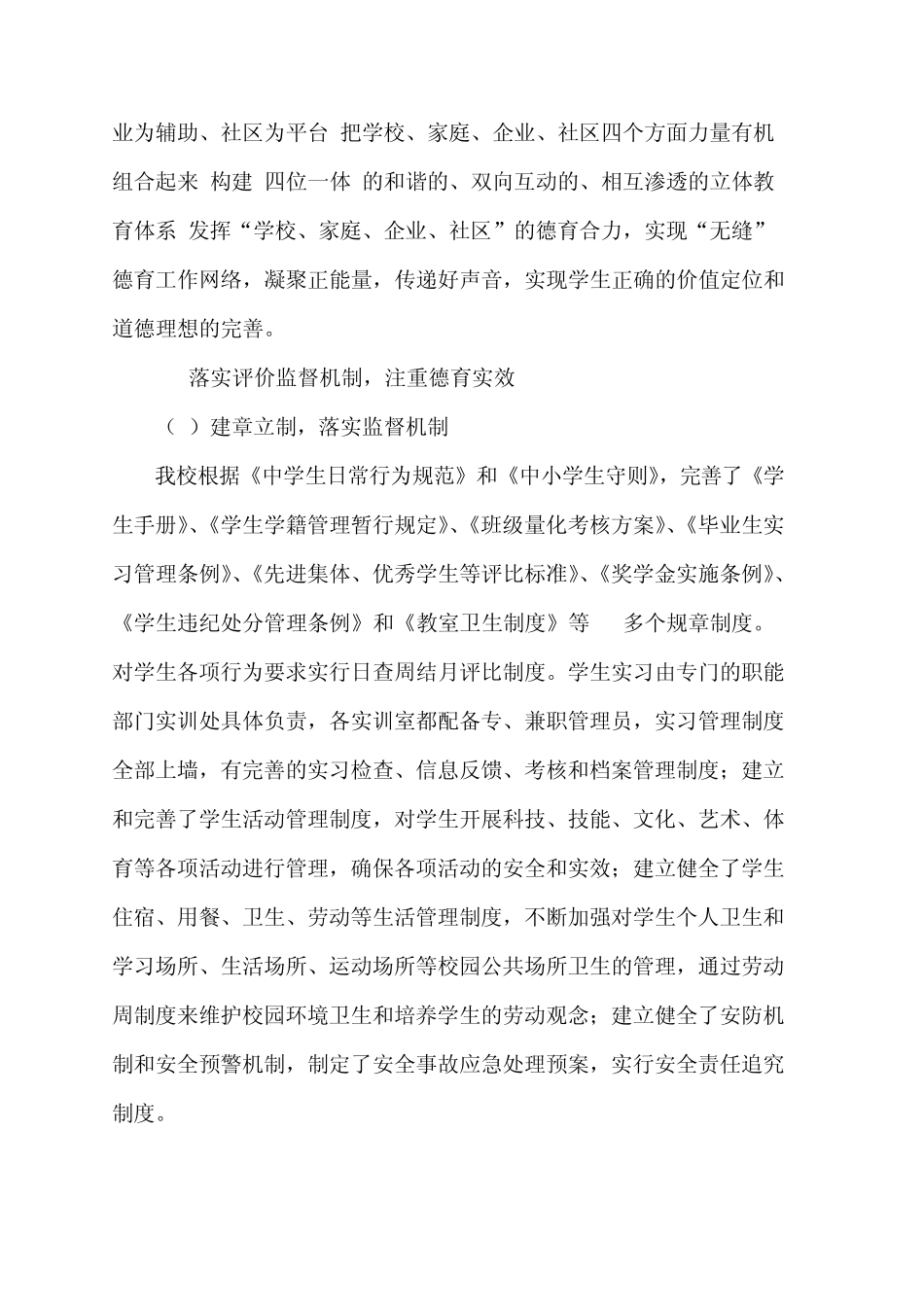 江苏省淮阴中等专业学校德育创新成果汇报_第2页