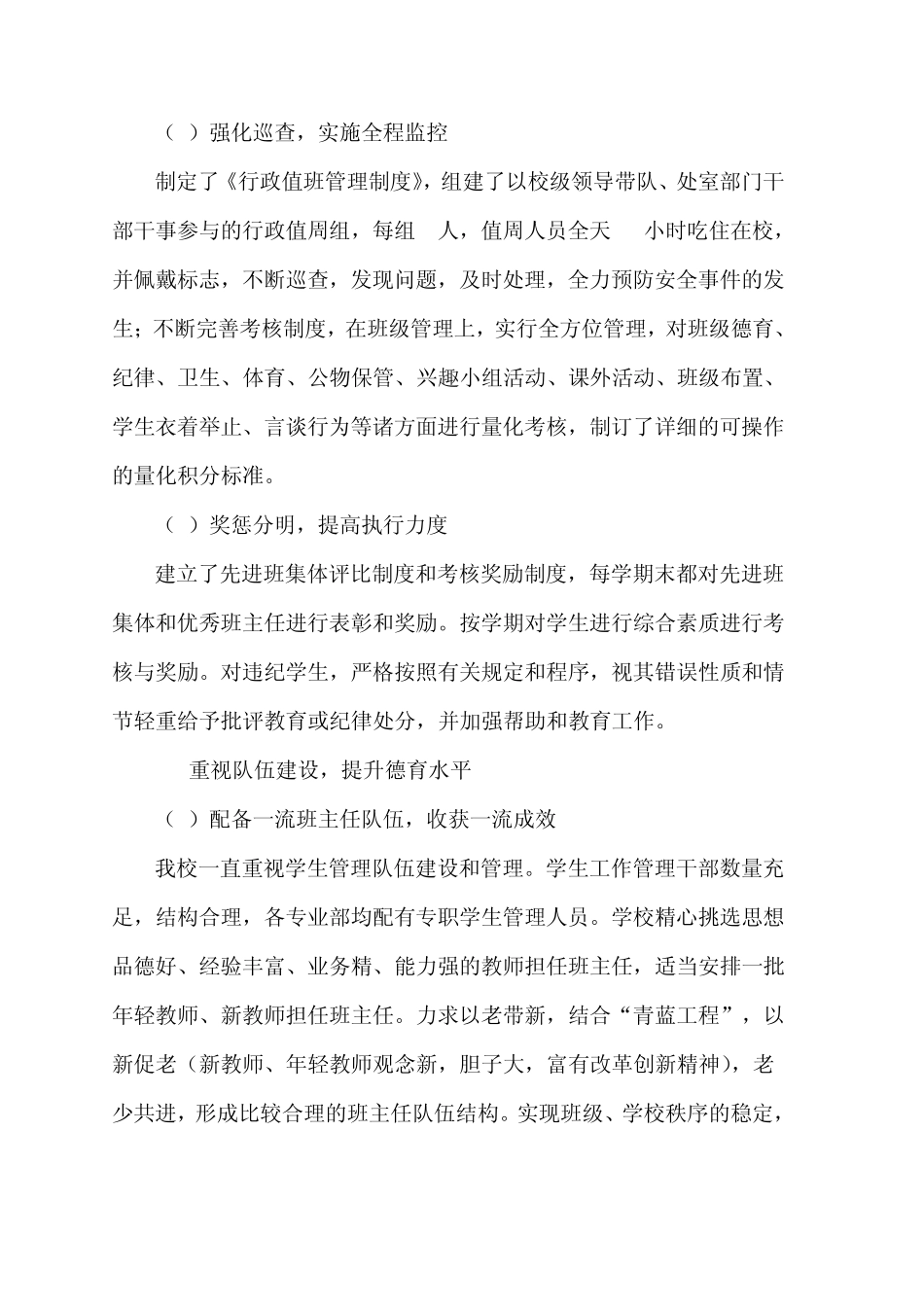 江苏省淮阴中等专业学校德育创新成果汇报_第3页