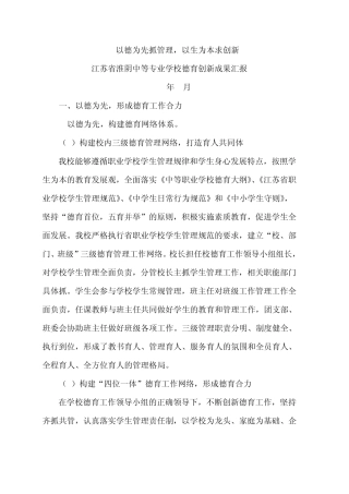江苏省淮阴中等专业学校德育创新成果汇报