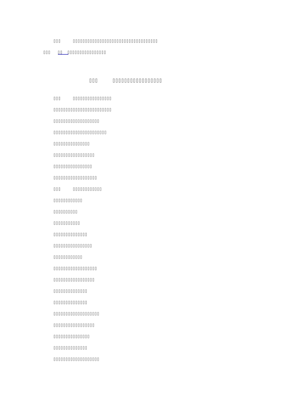 江苏省烟花爆竹批发企业储存仓库安全管理规范_第2页