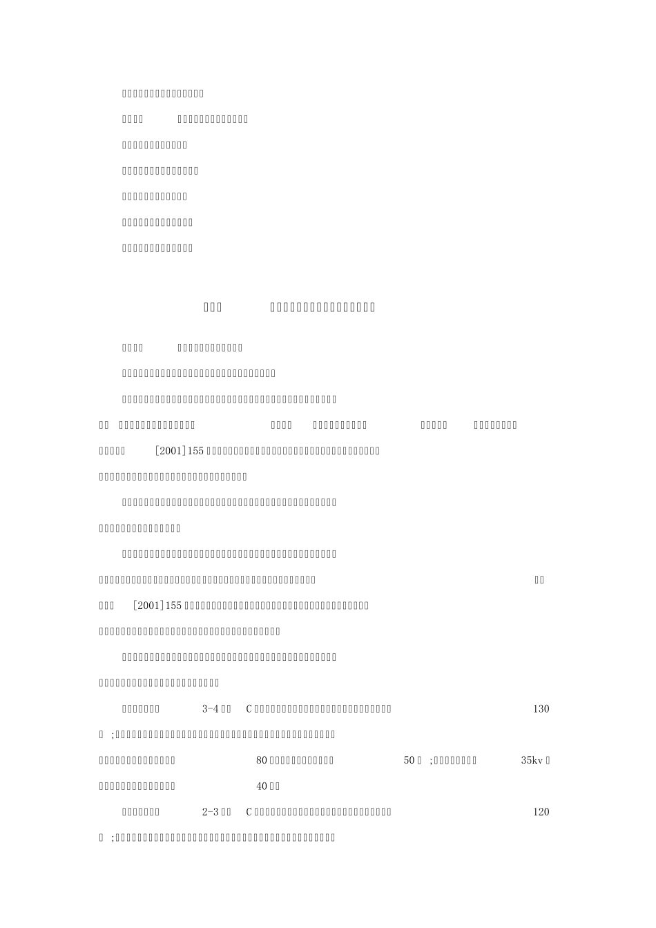 江苏省烟花爆竹批发企业储存仓库安全管理规范_第3页