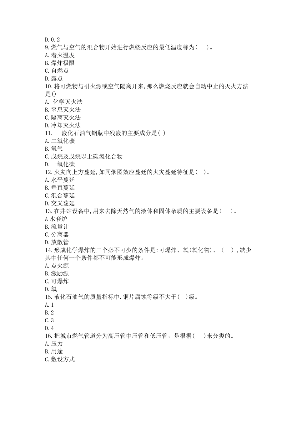 江苏省燃气行业从业人员——燃气用户检修工(考试习题集)_第2页