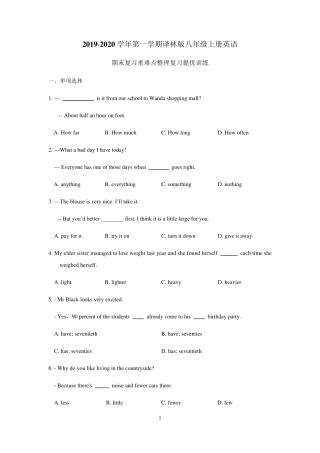 江苏省牛津译林版八年级上册英语期末复习重难点整理复习提优训练(word版含答案)