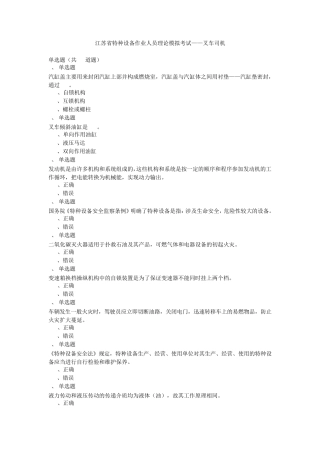 江苏省特种设备作业人员理论模拟考试——叉车司机