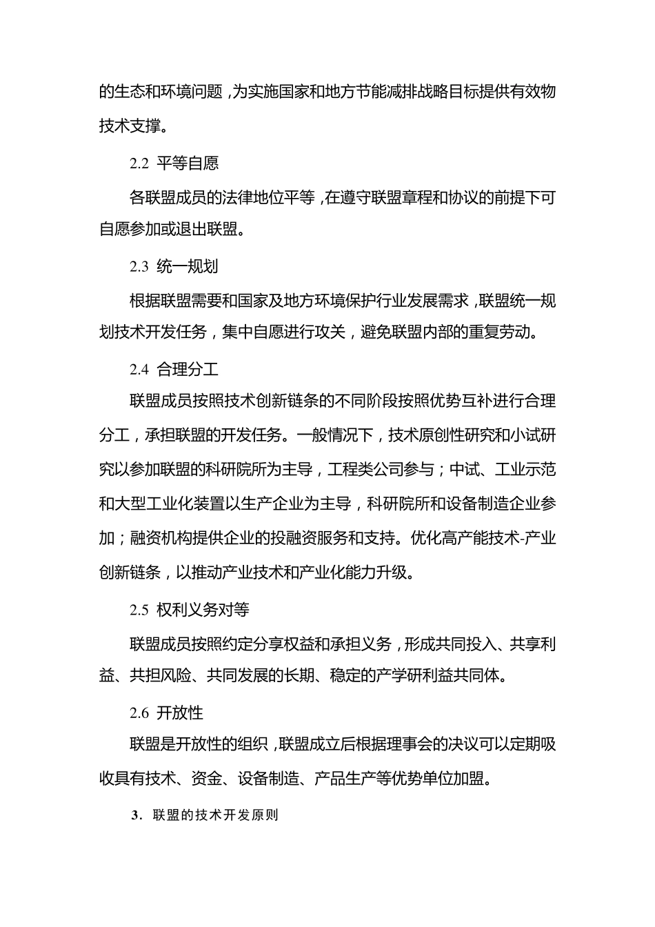江苏省环保产业技术创新战略联盟协议书_第2页
