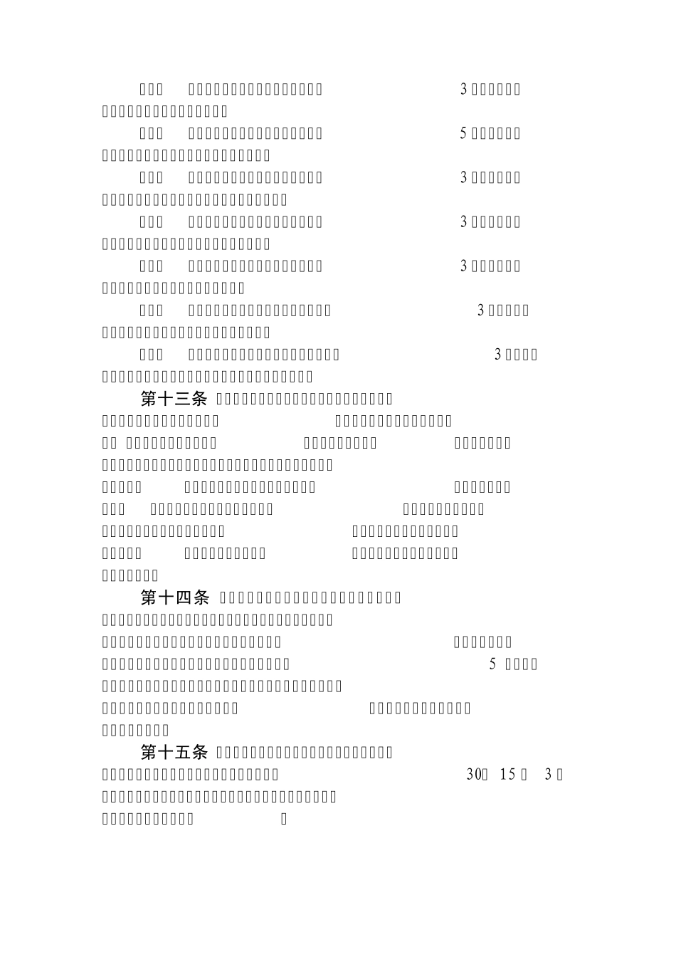 江苏省环境保护厅建设项目环境管理规程_第3页