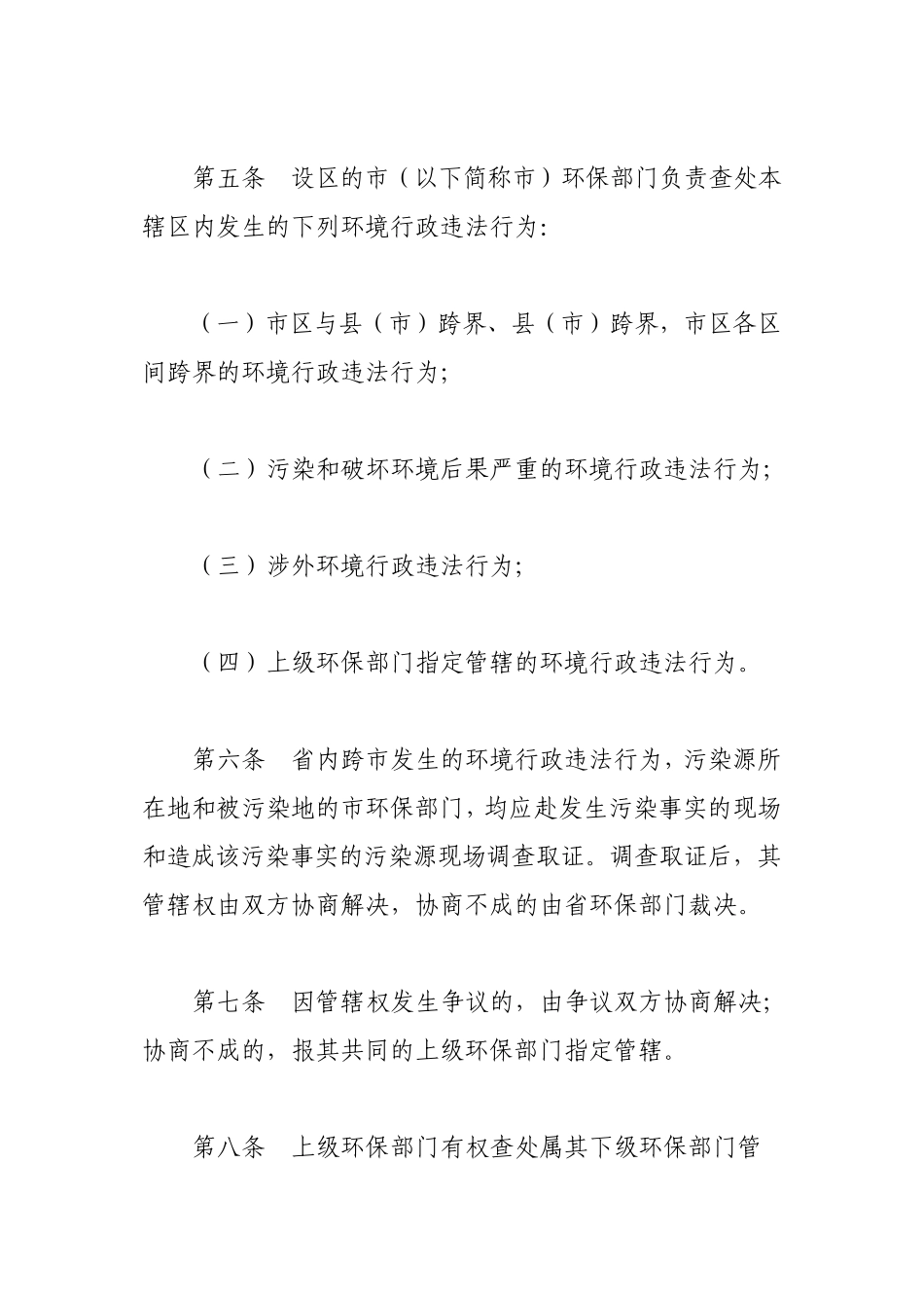 江苏省环境保护行政处罚程序暂行规定_第2页