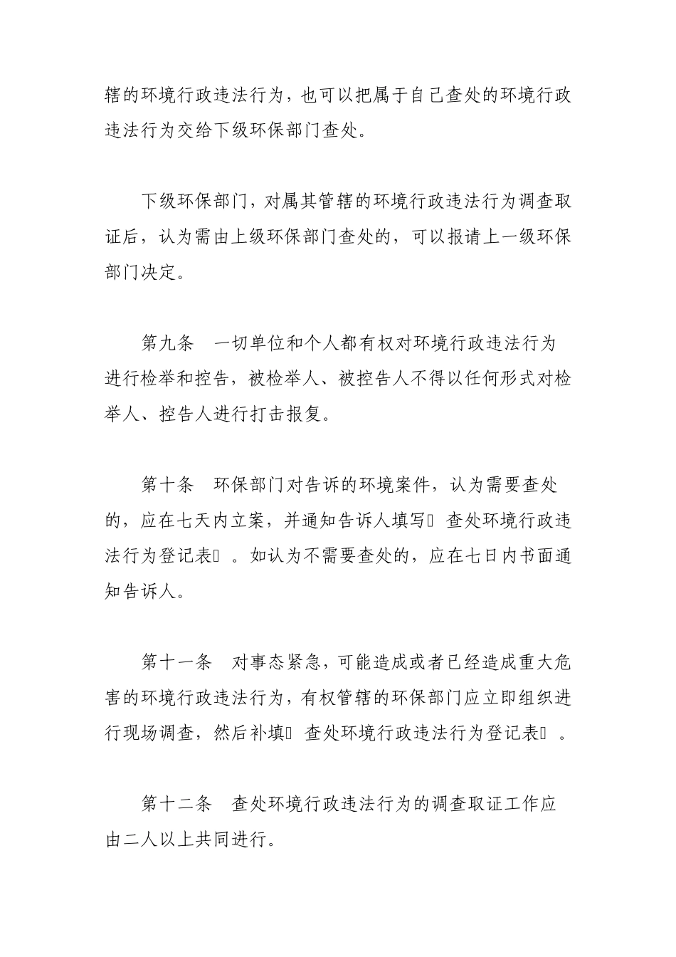 江苏省环境保护行政处罚程序暂行规定_第3页