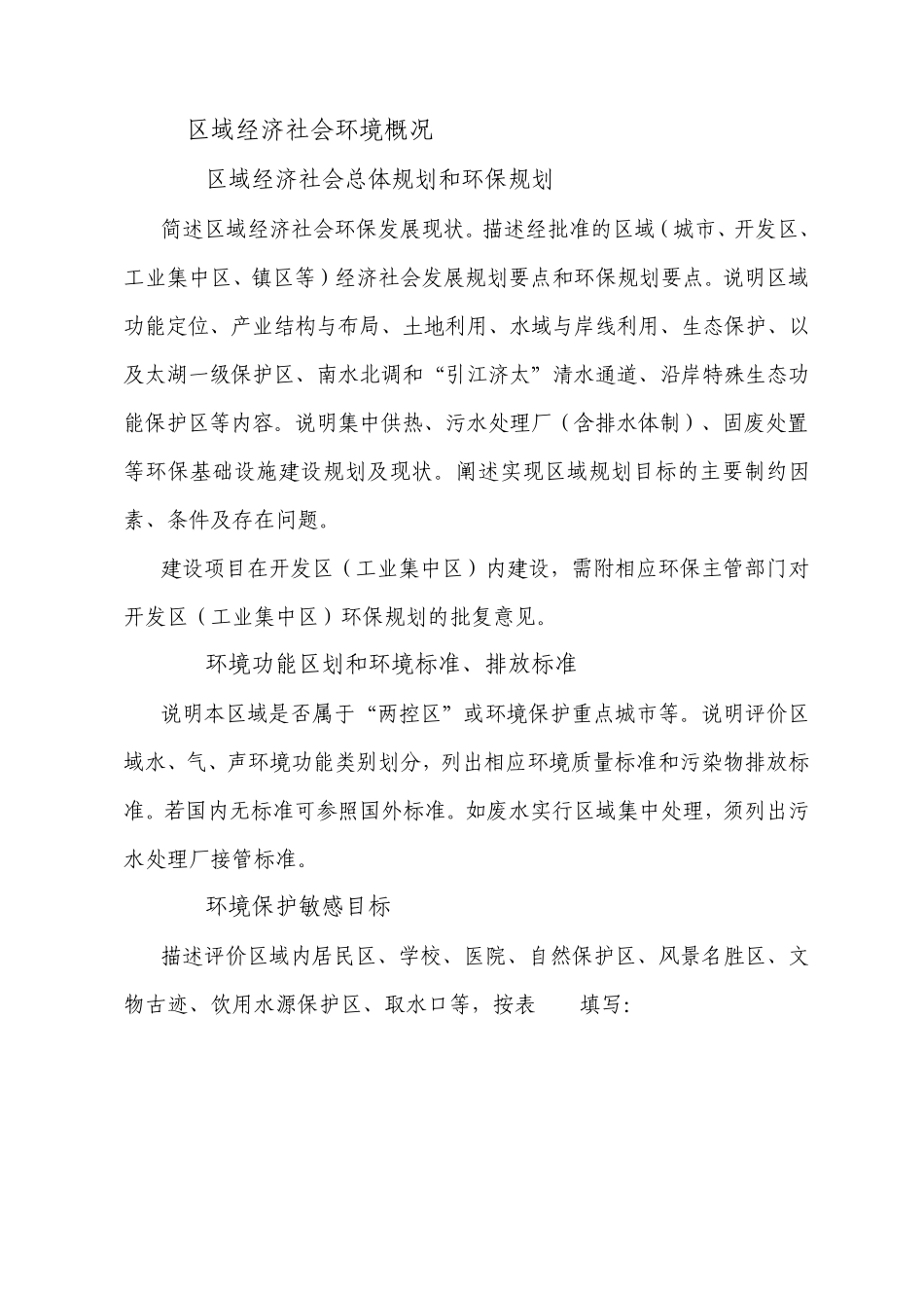 江苏省环评报告书主要内容编制要求_第3页