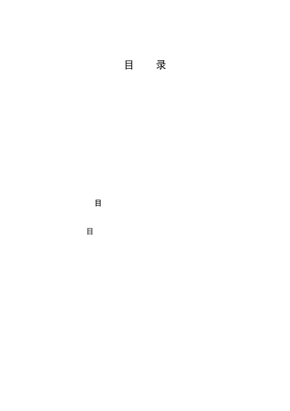 江苏省电力公司“大运行”体系建设实施方案_第2页