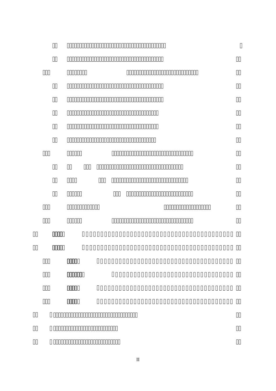 江苏省电力公司“大运行”体系建设实施方案_第3页