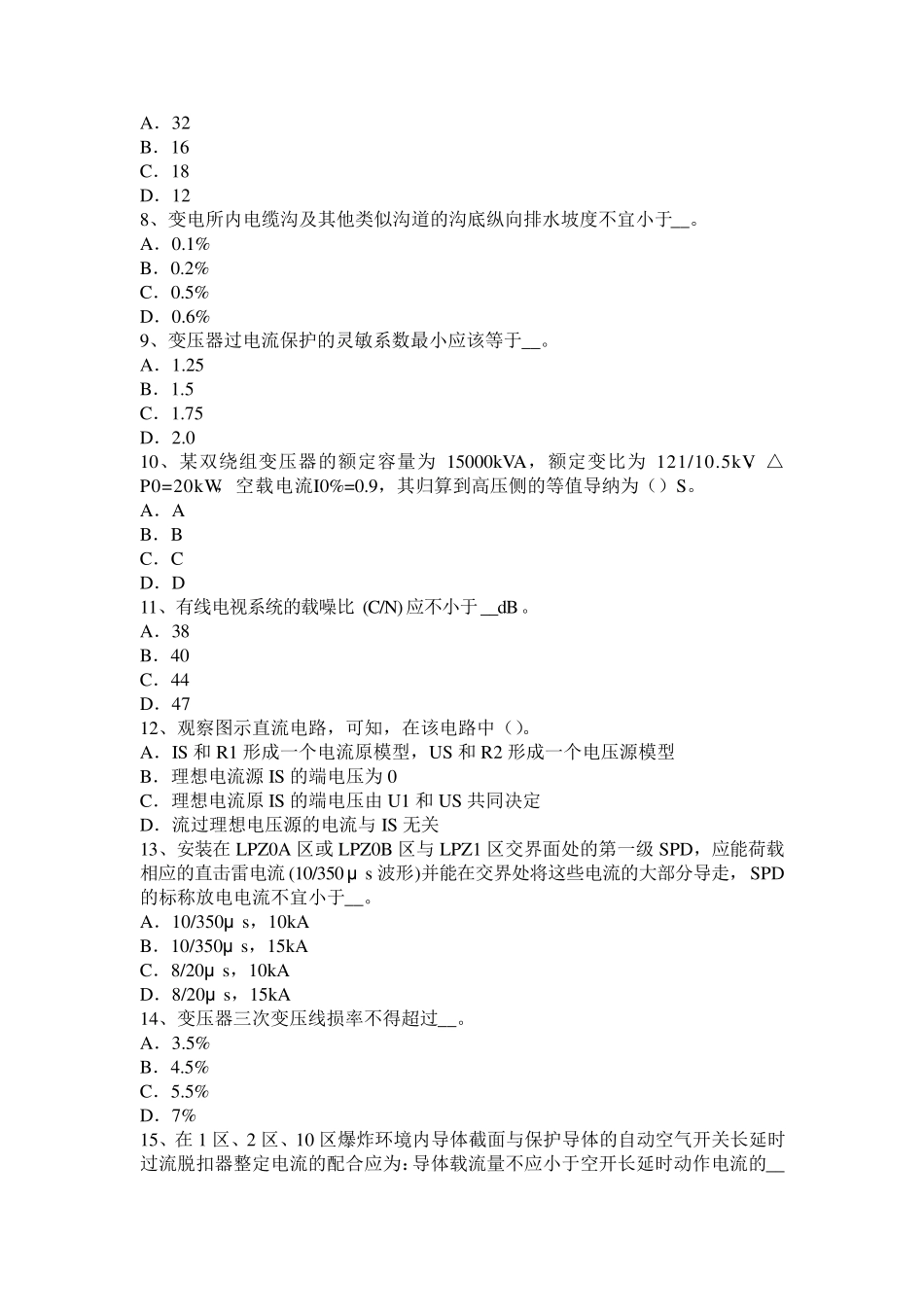 江苏省电气工程师《专业基础》：接插件模拟试题_第2页