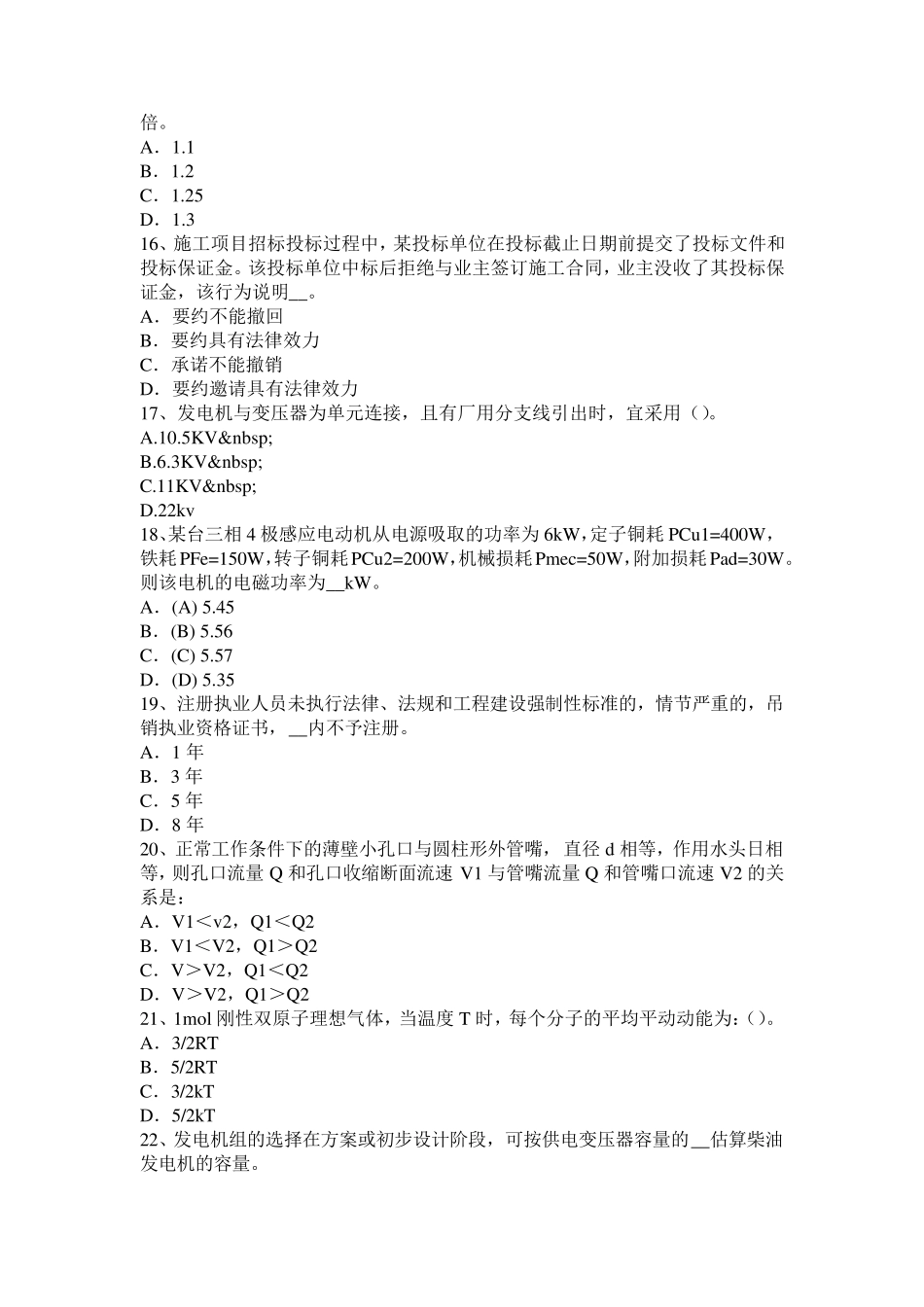 江苏省电气工程师《专业基础》：接插件模拟试题_第3页