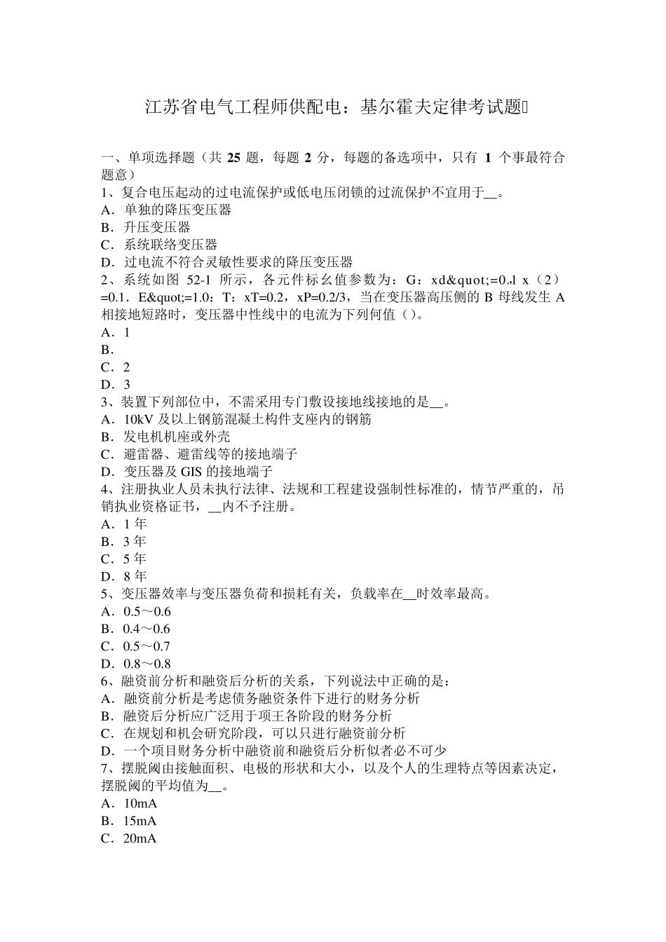 江苏省电气工程师供配电：基尔霍夫定律考试题_第1页