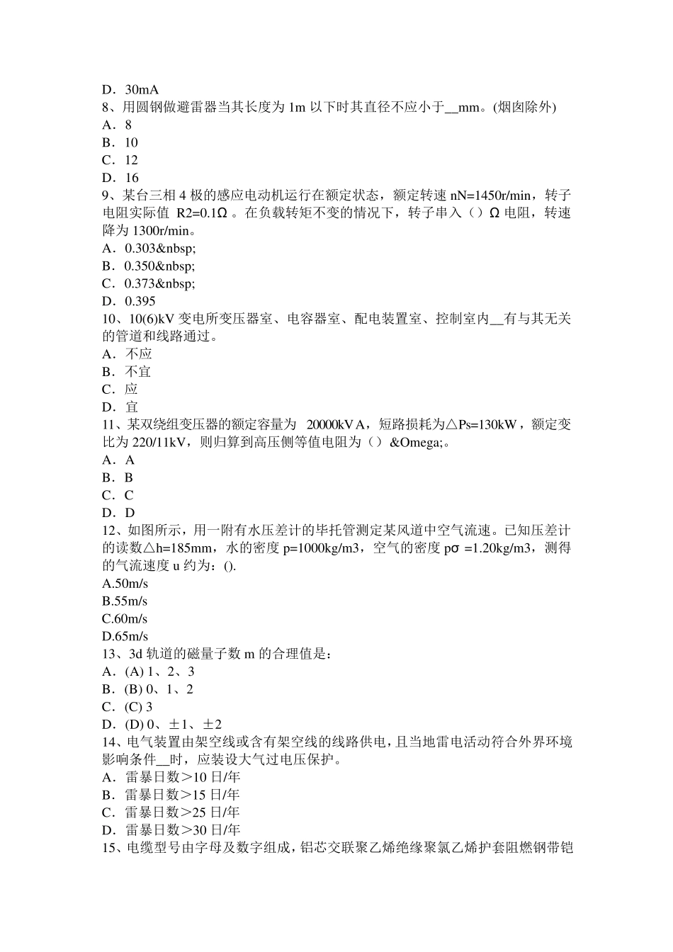 江苏省电气工程师供配电：基尔霍夫定律考试题_第2页